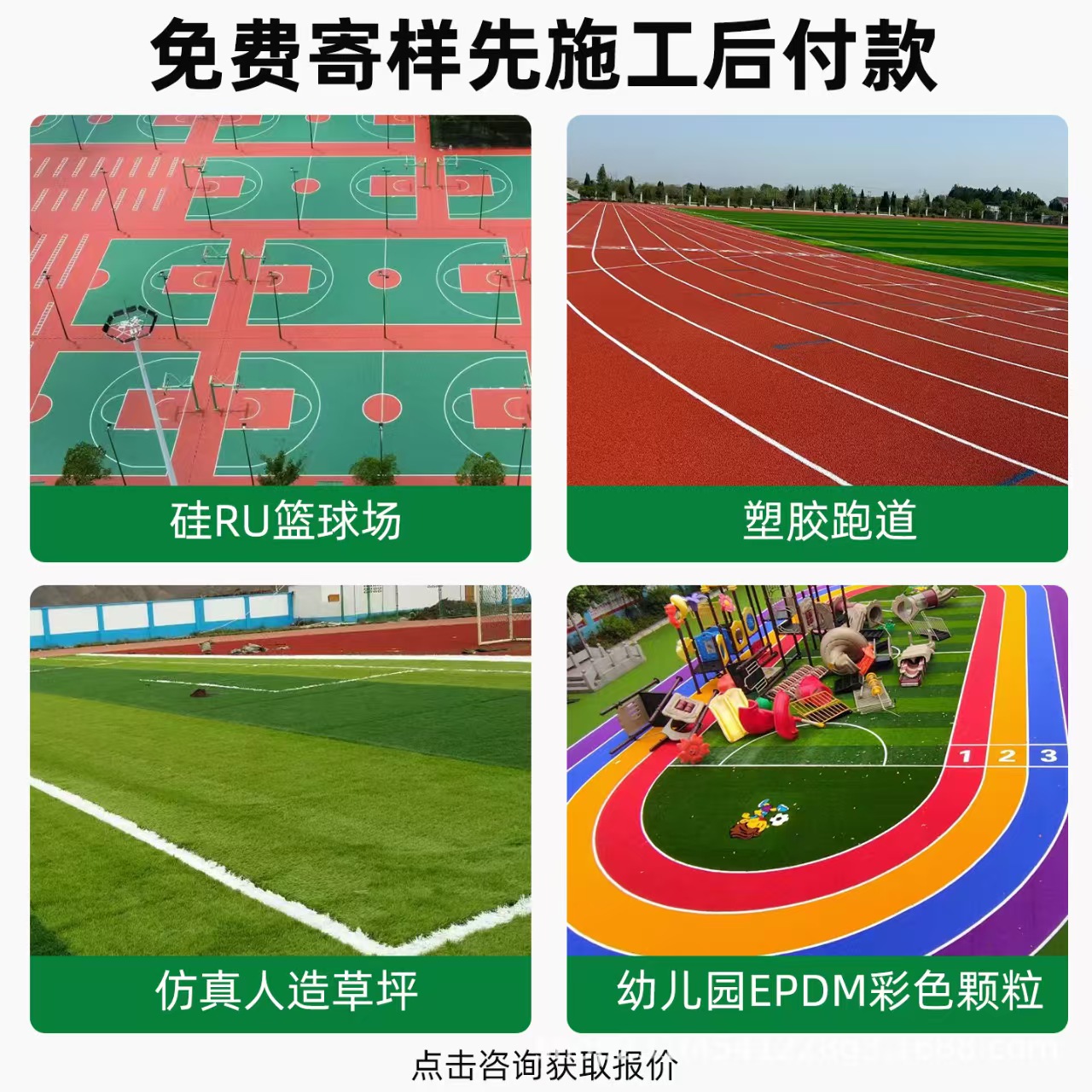 滁州市井盖混合型塑胶跑道 - 推荐