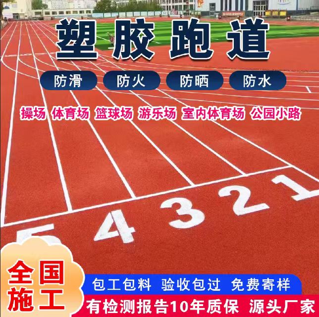 滁州市硅PU篮球场塑胶跑道 - 推荐