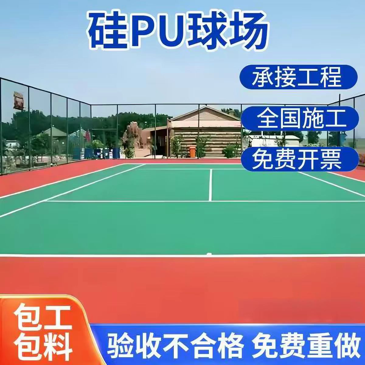 滁州市混合型塑胶跑道球场硅PU - 一站式服务