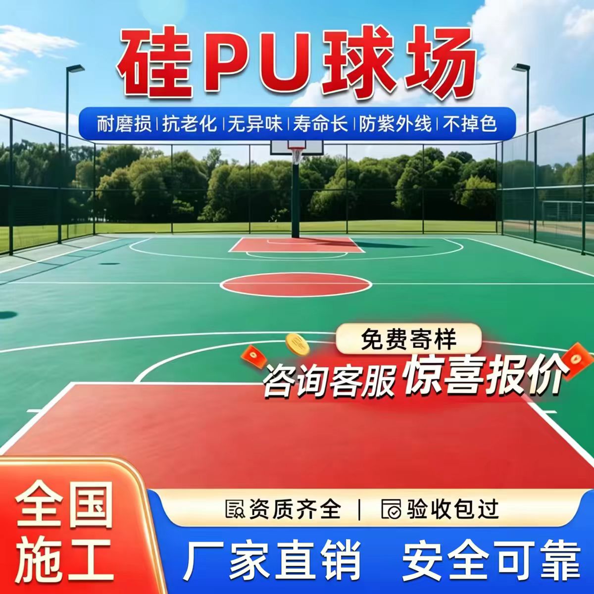 滁州市混合型塑胶跑道硅PU篮球场 - 哪里好